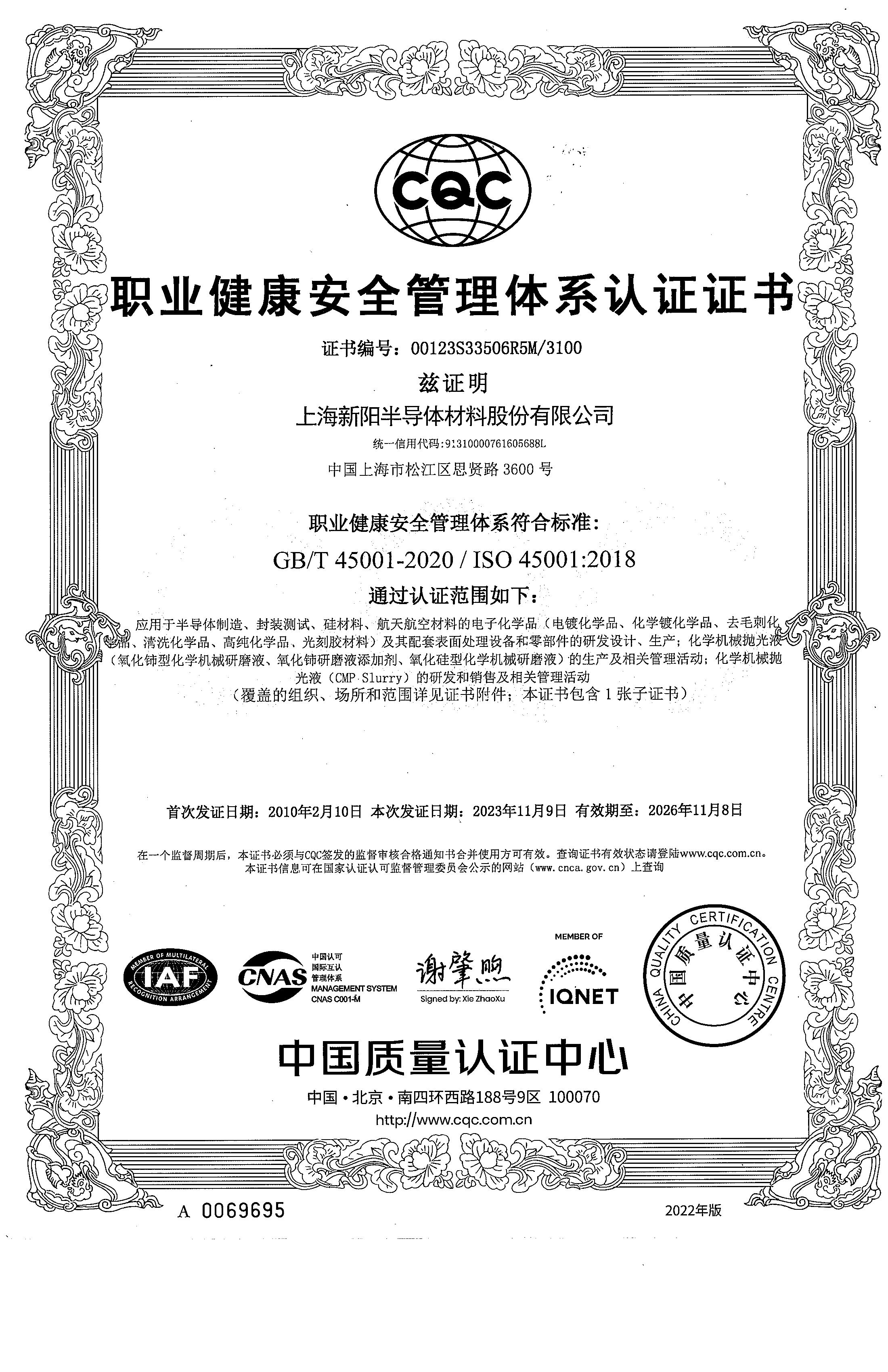 健康 45001體系證書 有效期至2026年11月8日_00(1).jpg