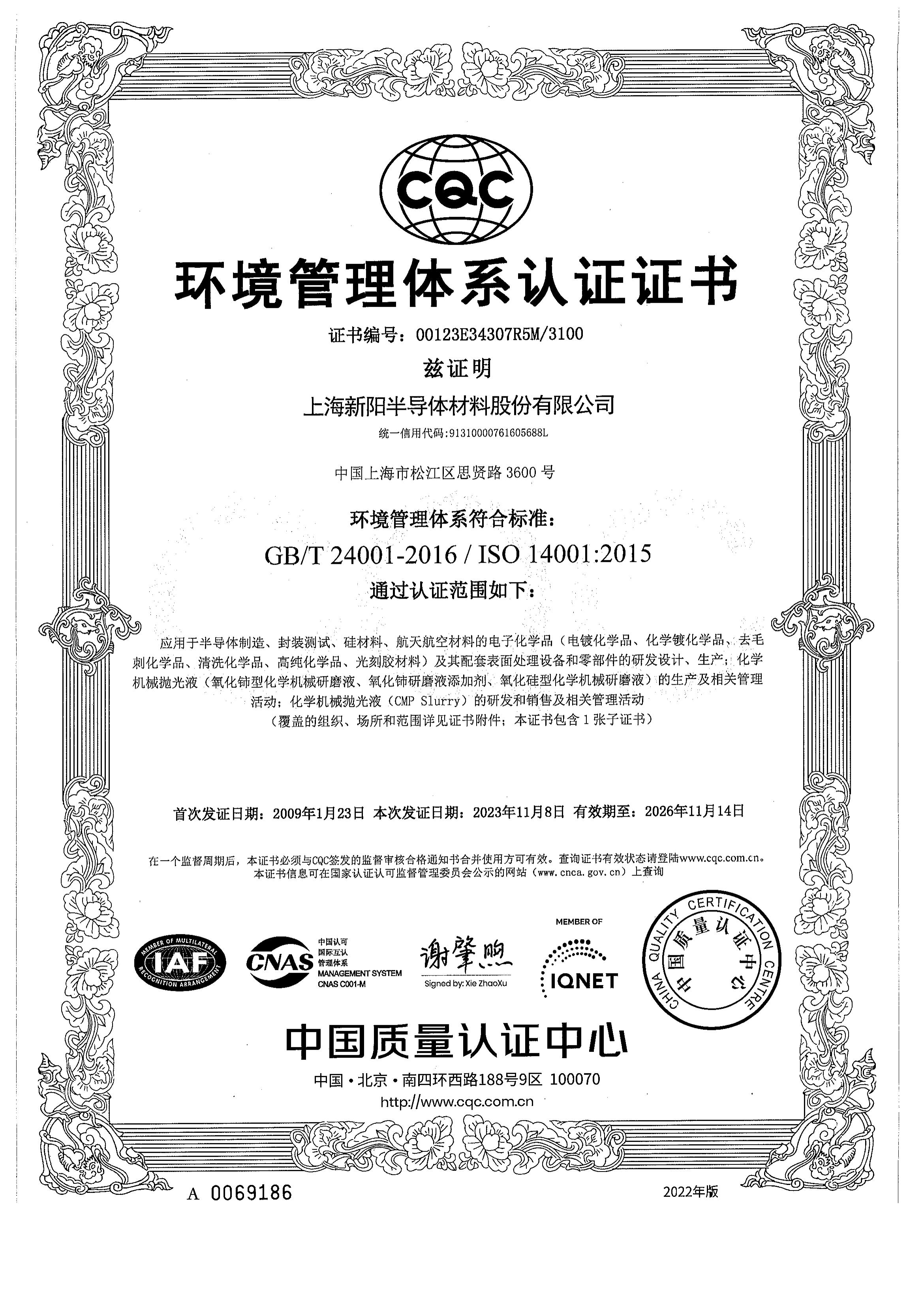 環(huán)境 14001體系證書 有效期至2026年11月14日_00(1).jpg