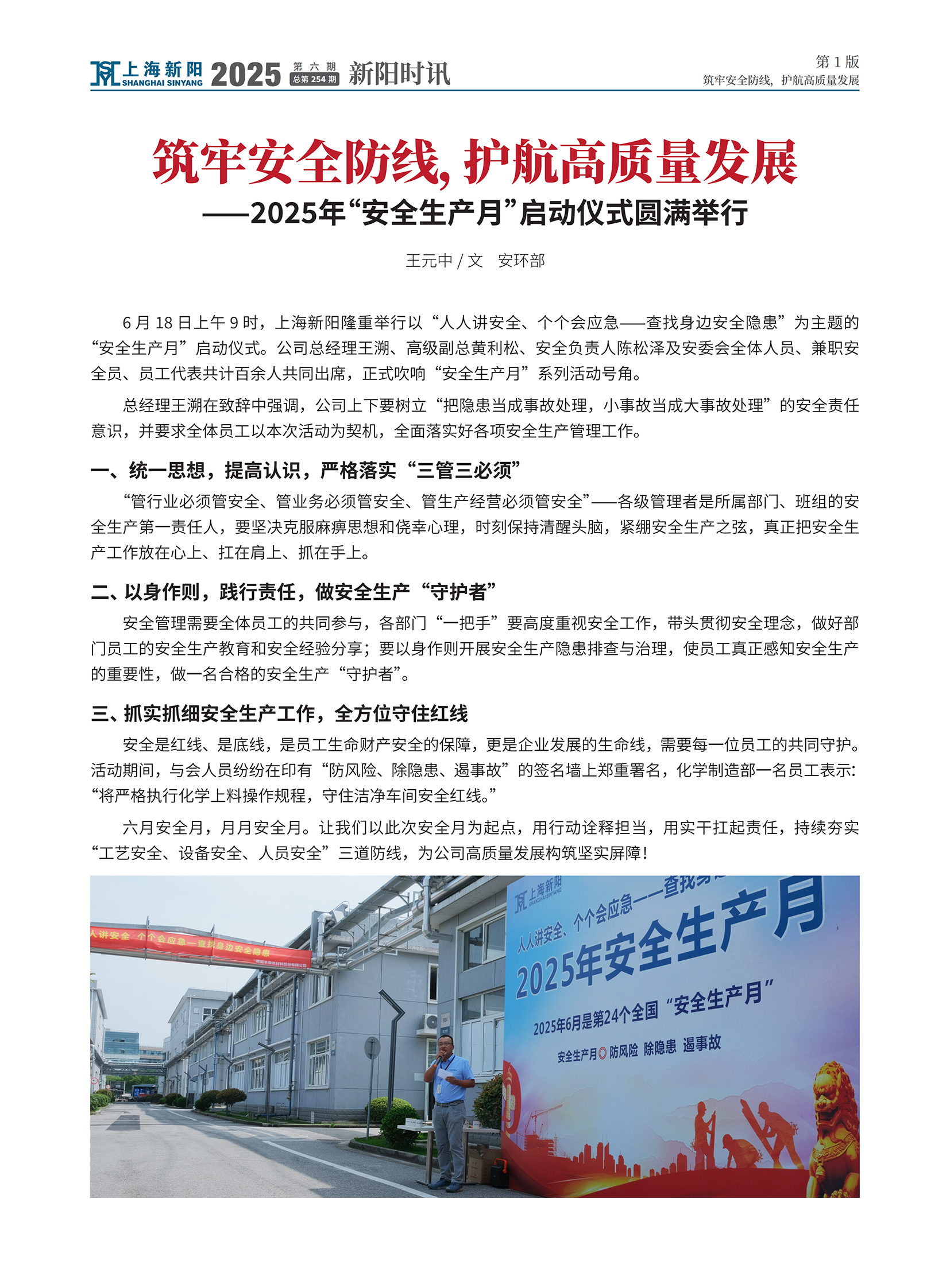 2506_新陽_6月刊_4_01(1).png